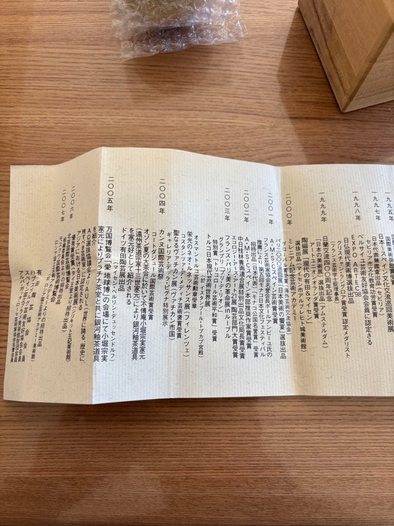 中尾哲彰　銀河釉 ぐい呑 レア