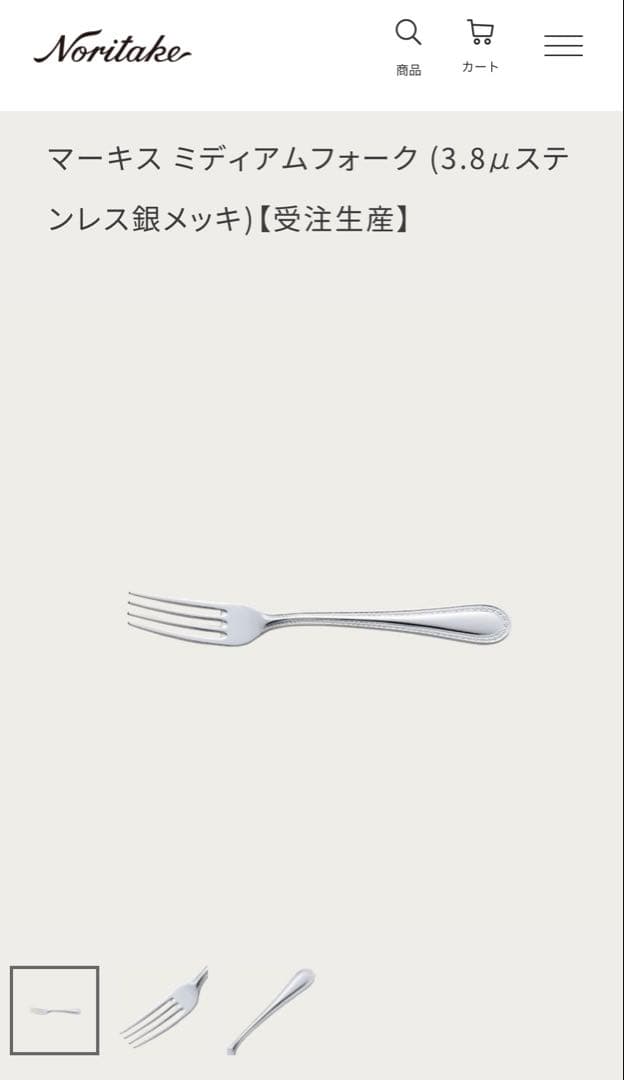 ノリタケ　カトラリーセット　マーキス　ディナーセット〈33本セット〉
