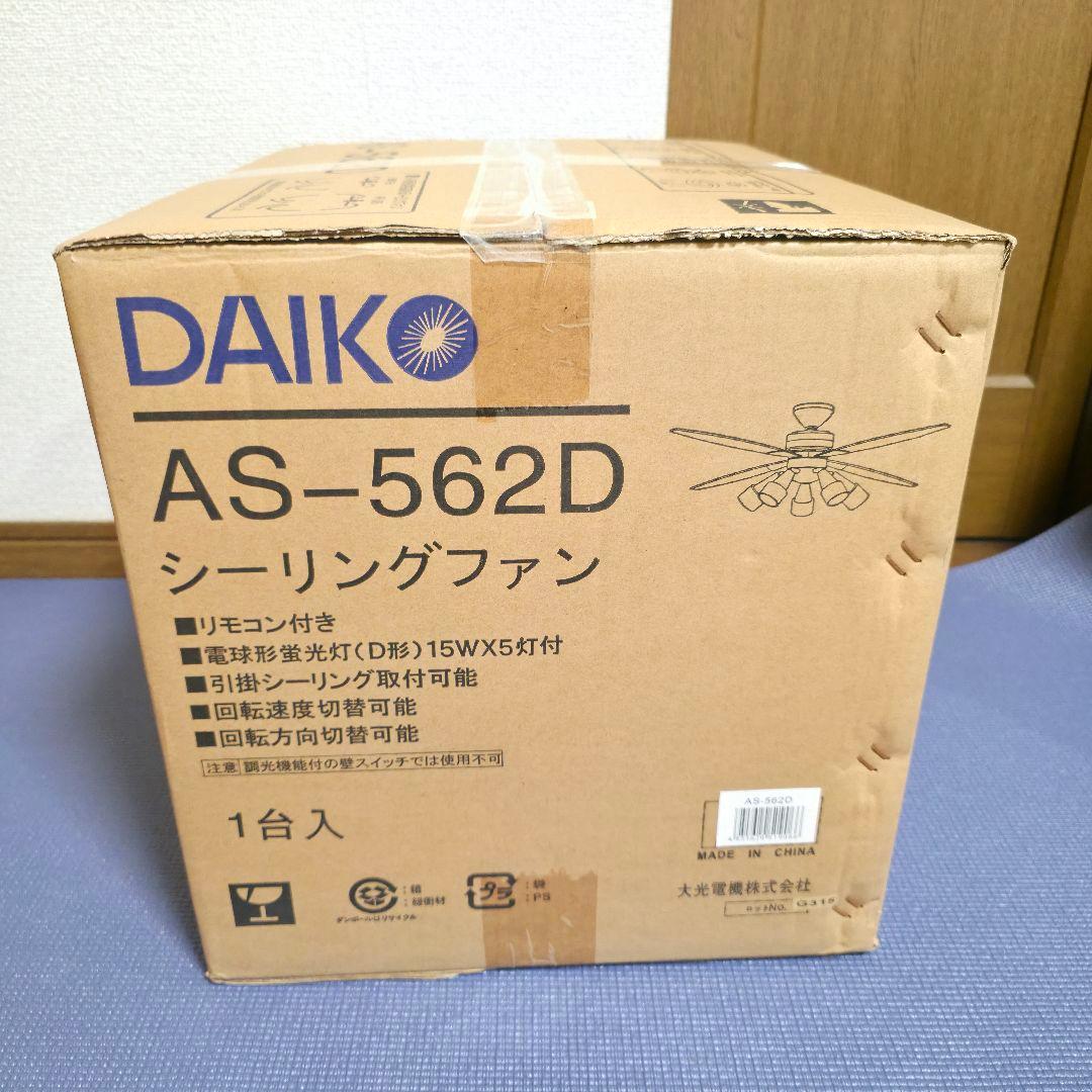 469廃盤品 DAIKO 　大光電機 シーリングファン 電球型蛍光灯AS562D