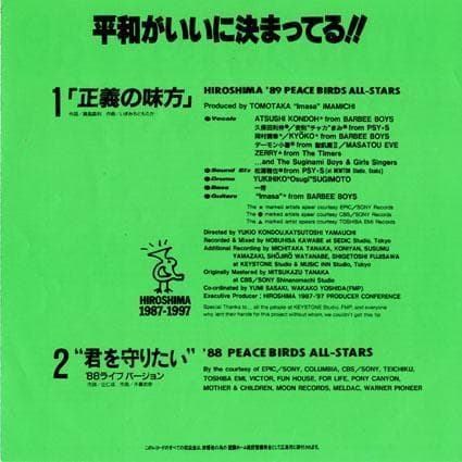 HIROSHIMA 1987～1997　テーマソング集　尾崎豊　玉置浩二