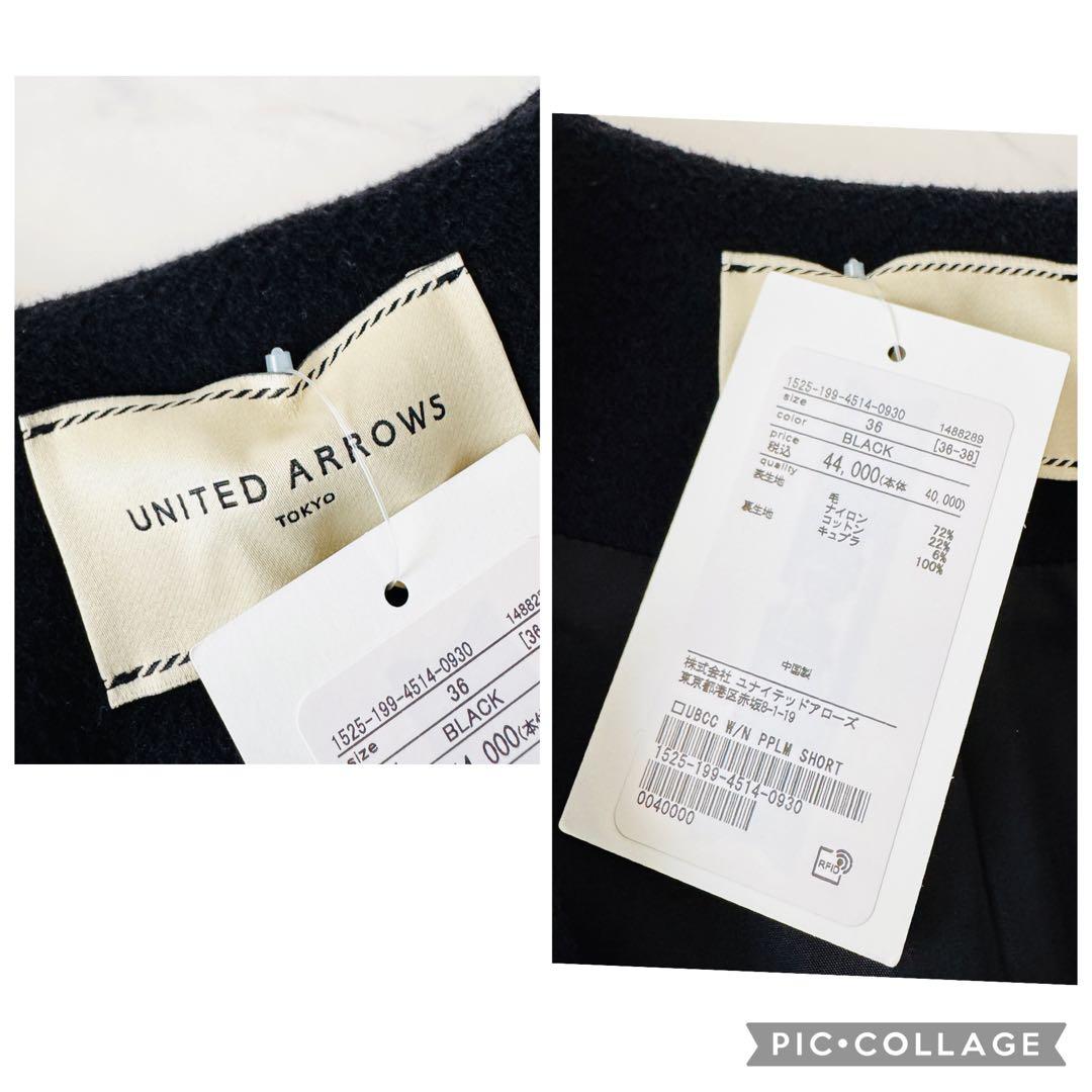 タグ付未使用✨ユナイテッドアローズ へプラムショートコート ブラック