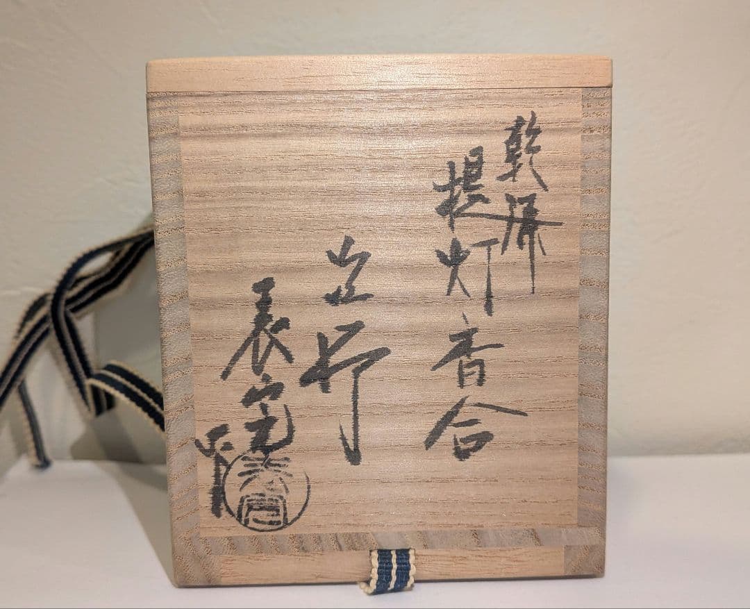 二代『川瀬表完』乾漆　提灯香合　茶道具　共箱　蝶　家紋