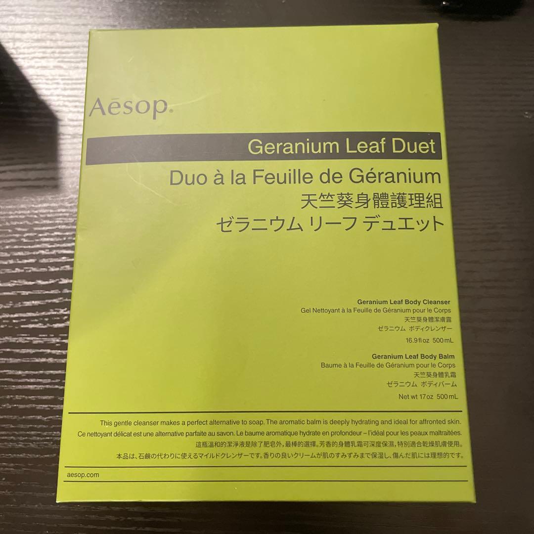 Aesop Geranium Leaf Duet ボディクレンザー&ボディバーム