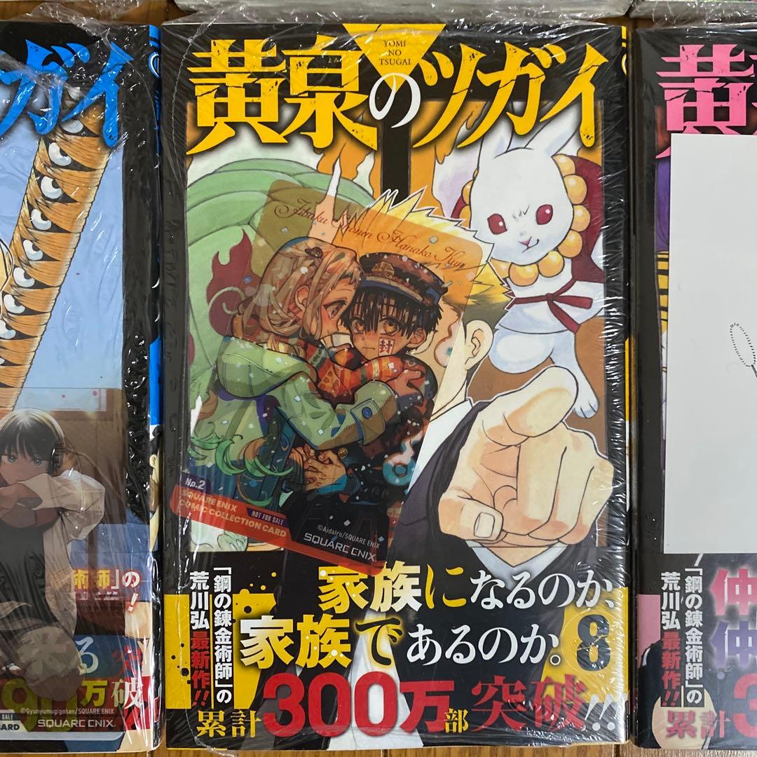 【全巻初版未開封】 B 黄泉のツガイ 1巻〜11巻【TSUTAYA・先着順特典】
