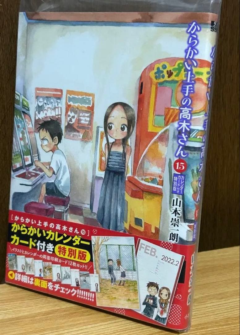 からかい上手の高木さん 特装版　特別版　セット　カレンダー　ポストカード　画集