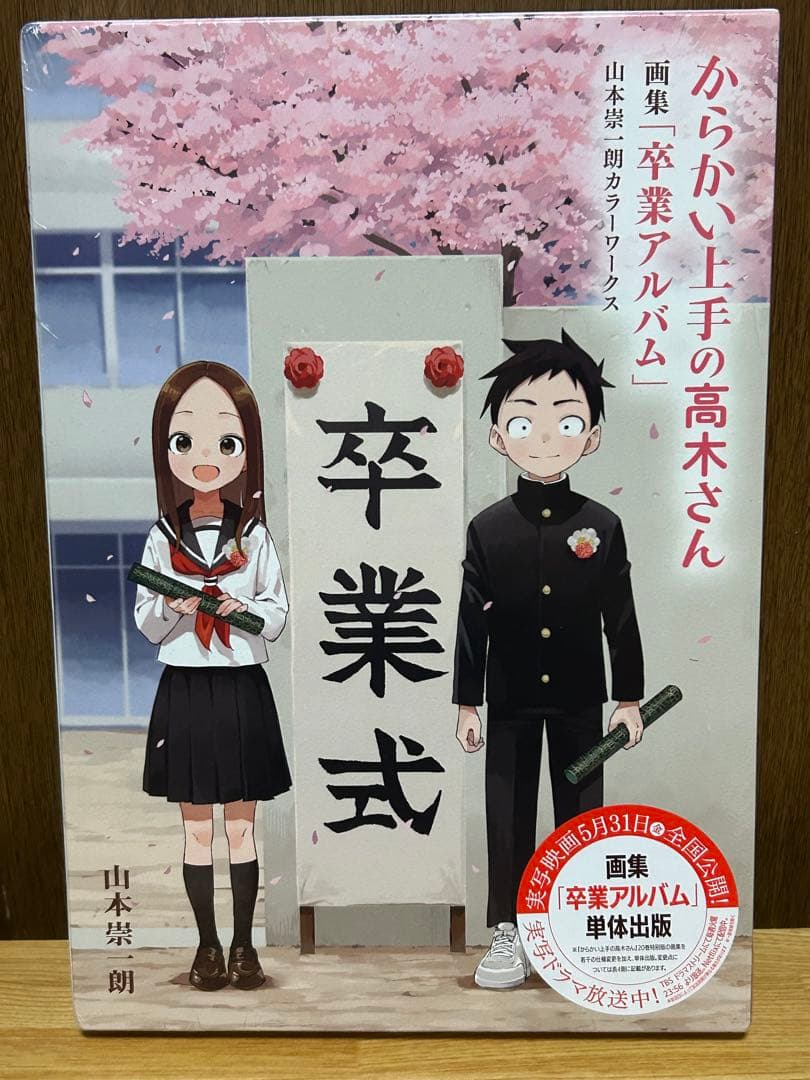 からかい上手の高木さん 特装版　特別版　セット　カレンダー　ポストカード　画集