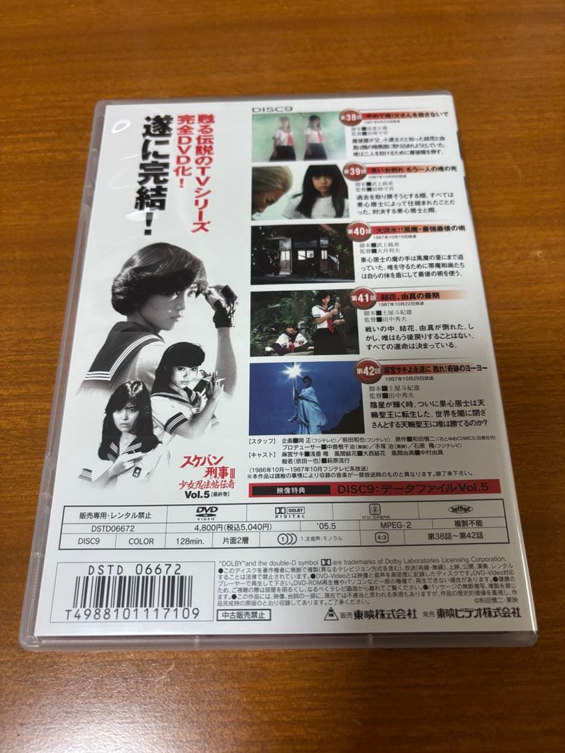 スケバン刑事Ⅲ 少女忍法帖伝奇 ＤＶＤ ＢＯＸ（全巻セット）