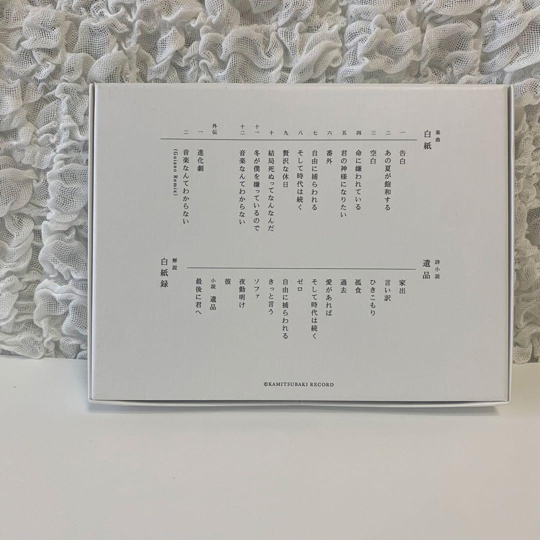 白紙 カンザキイオリ　初回限定