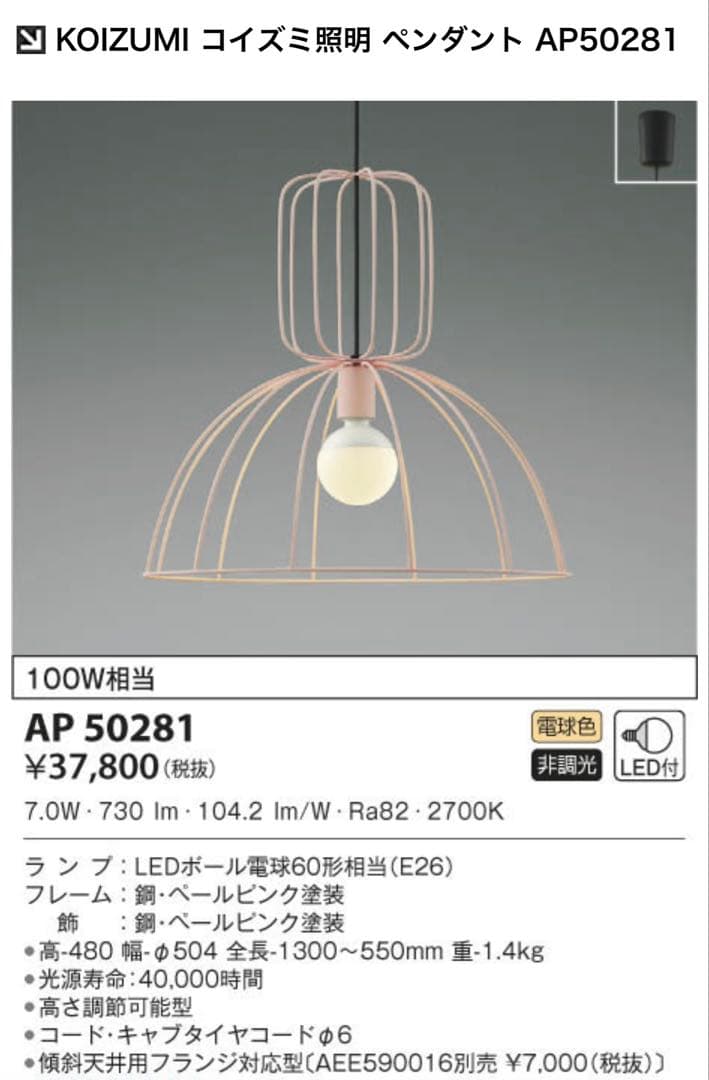 KOIZUMI ペンダント AP50281 ピンク