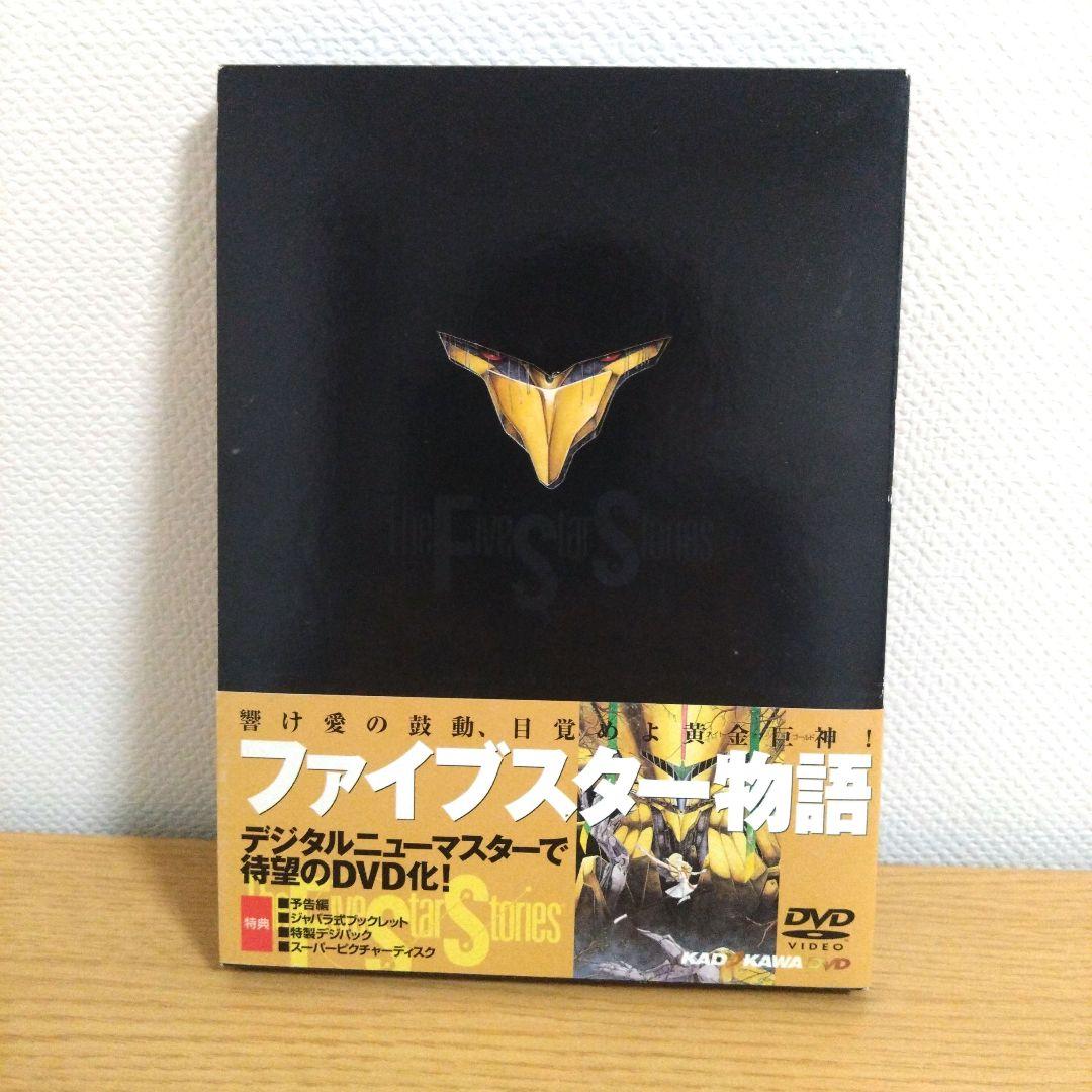 ファイブスター物語('89角川書店) DVD