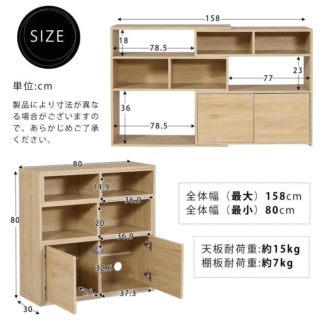 超人気！伸縮ラック オープンシェルフ サイドボード リビング収納 幅80～158