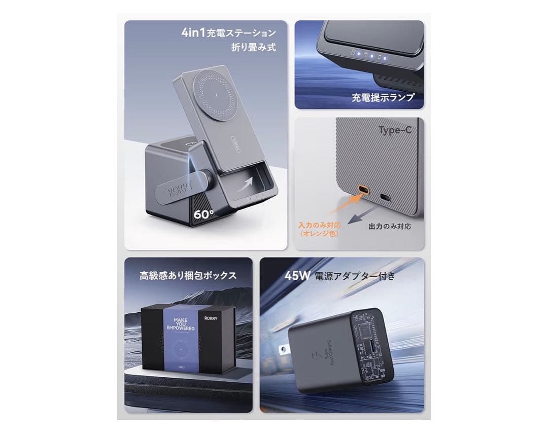 【新品未使用】RORRY 4in1 充電器