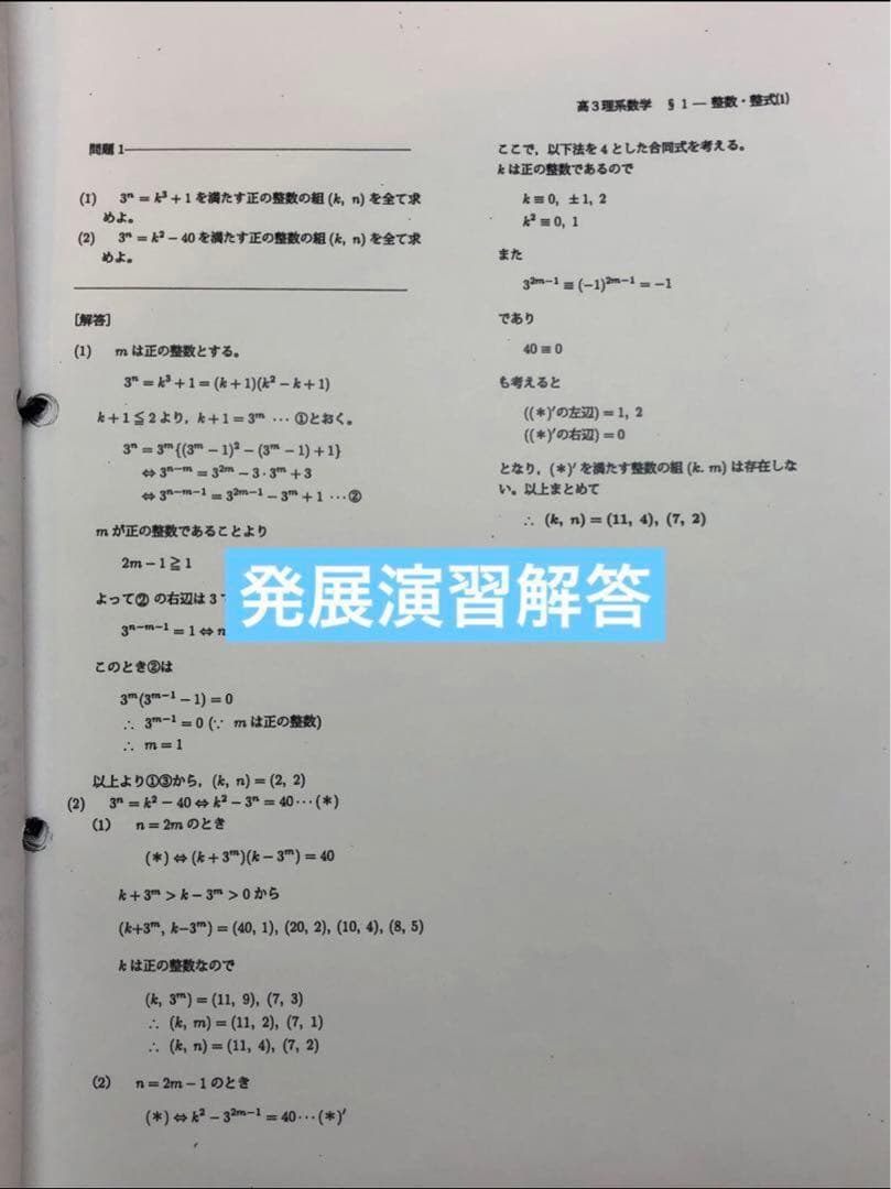 鉄緑会　高3 理系　数学　単元別演習　問題・解答解説フル　鶴田先生の手書解答付