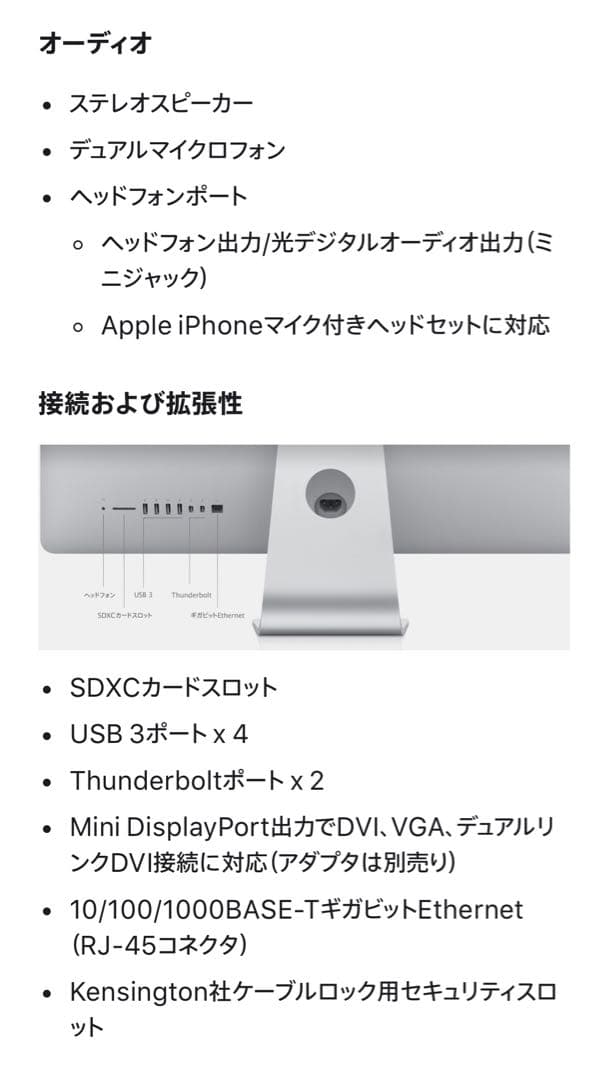 iMac EMC no. 2544 アイマック Apple アップル