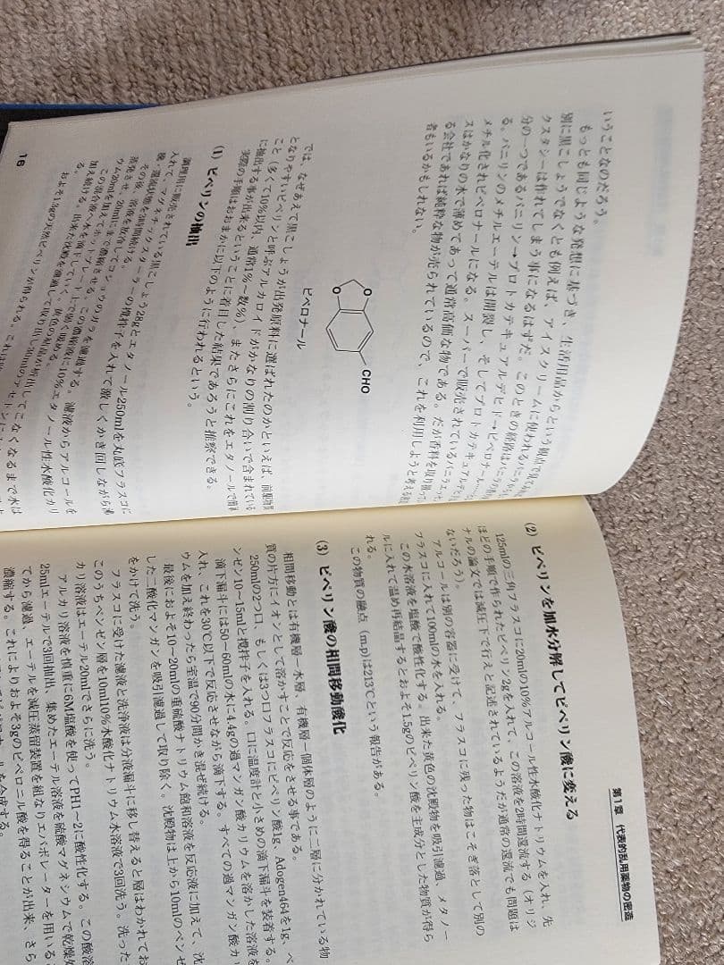 乱用薬物密造の化学