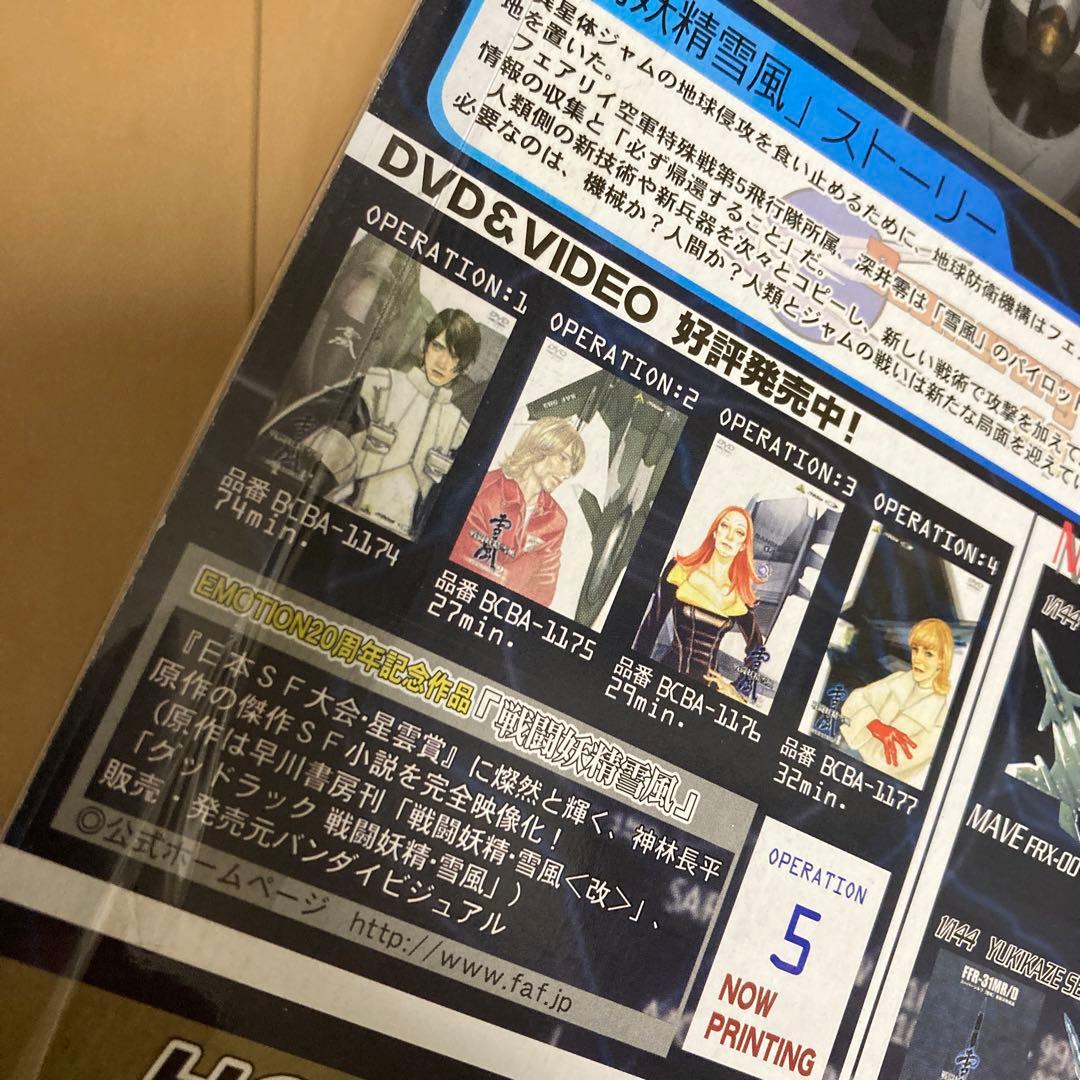 【即購入ok!!】1/144 戦闘妖精雪風 FRX-99レイフ