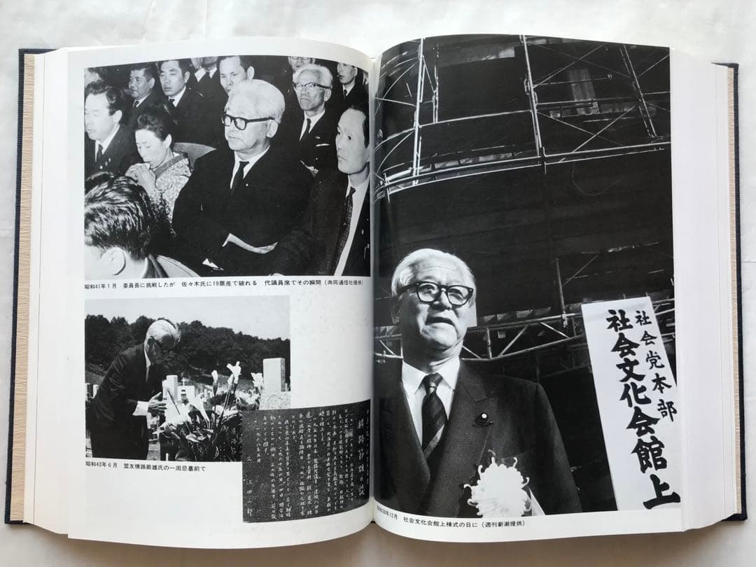 『江田三郎 ーそのロマンと追想ー』 江田三郎刊行会