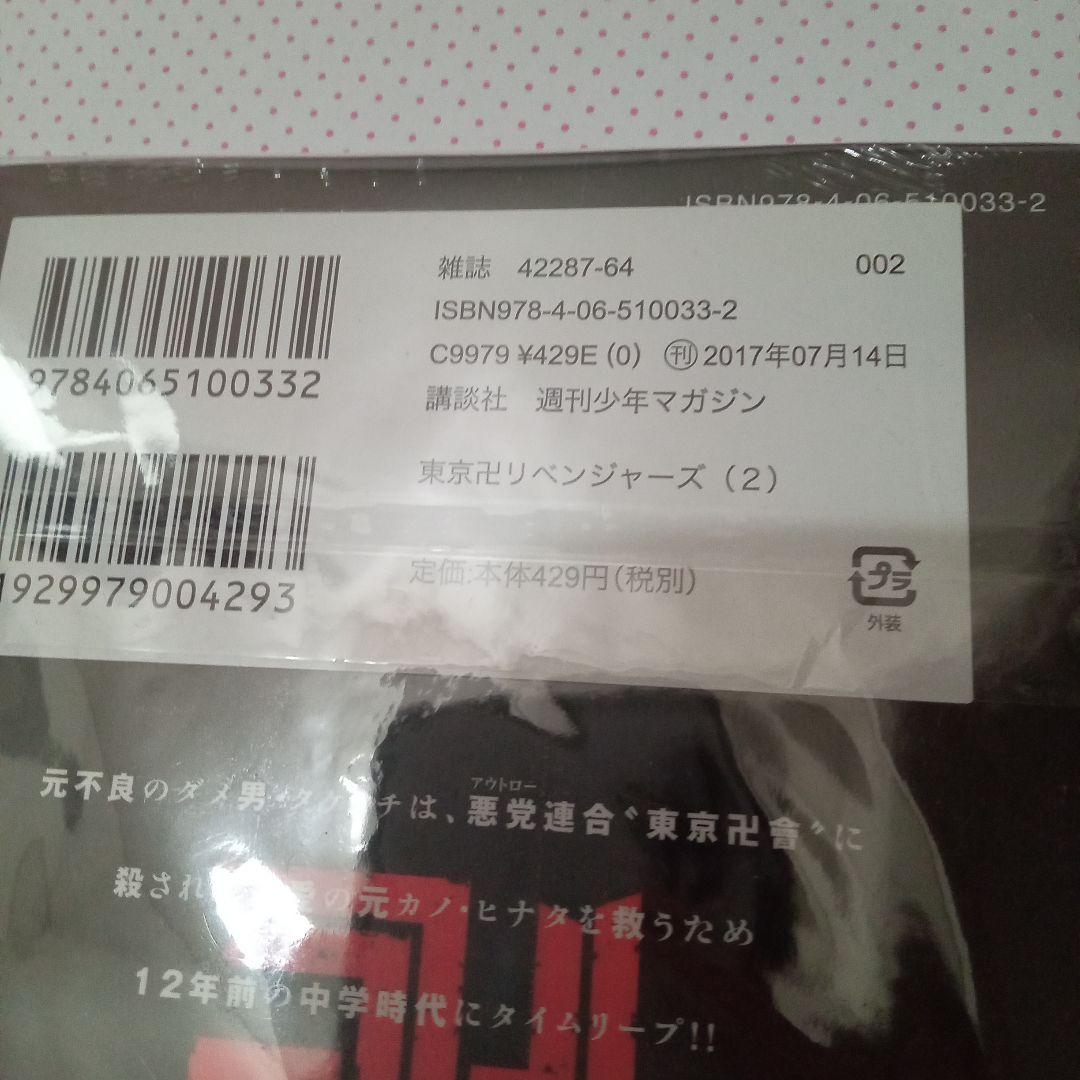 ①計83冊+雑誌　東京卍リベンジャーズ　全巻　初版　極彩色　キャラクターブック