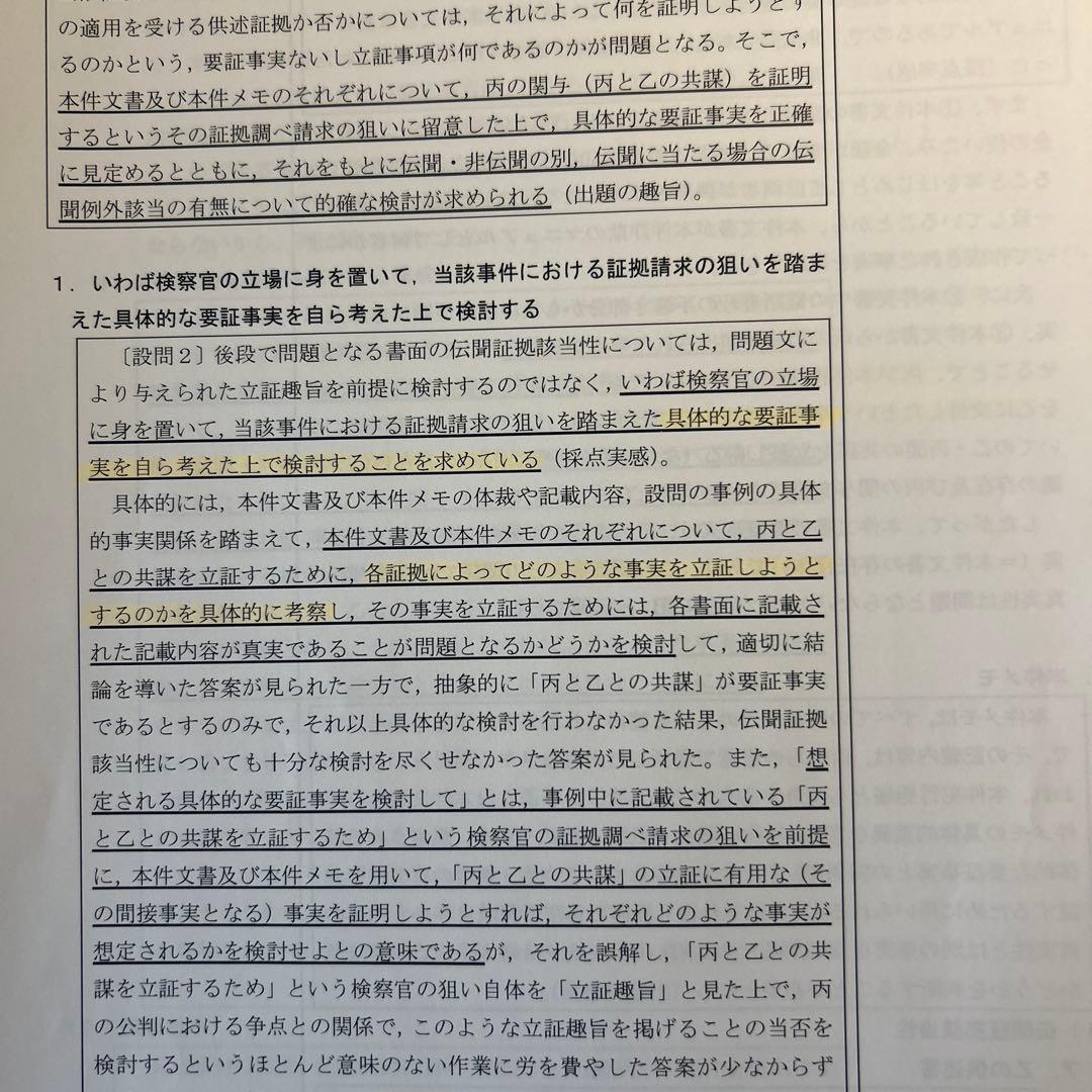 司法試験過去問講座　7科目セット