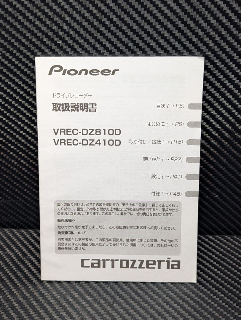 カロッツェリア　VREC-DZ810D　ドラレコ　前後カメラ　高解像度4K録画