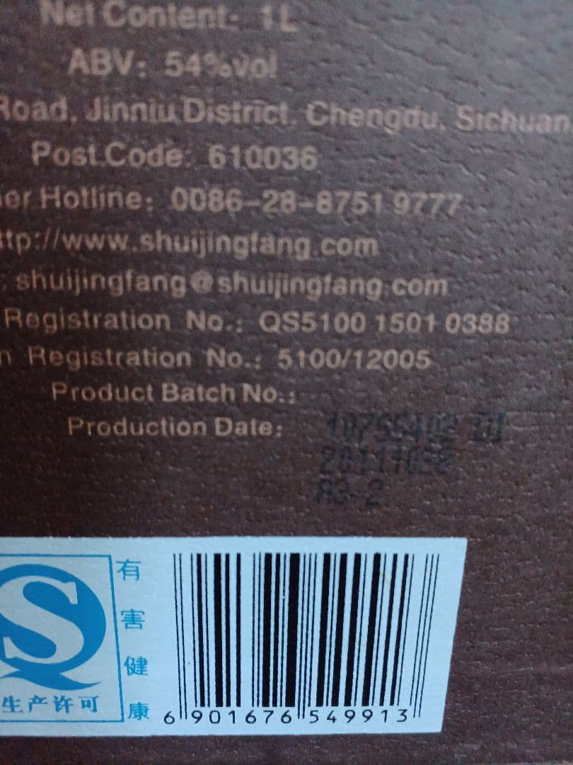 水井坊 鳳雅頌 54% 1L 希少 貴州茅台酒 五粮液 中国酒 白酒