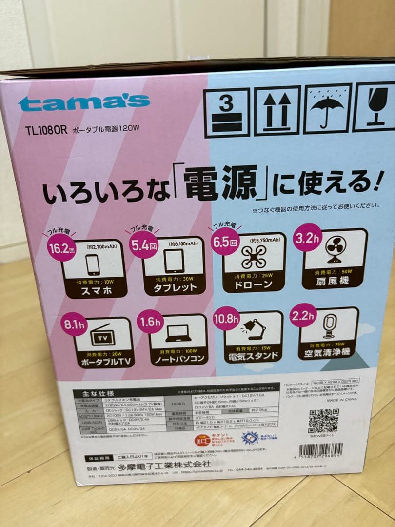 新品未使用ポータブル電源
