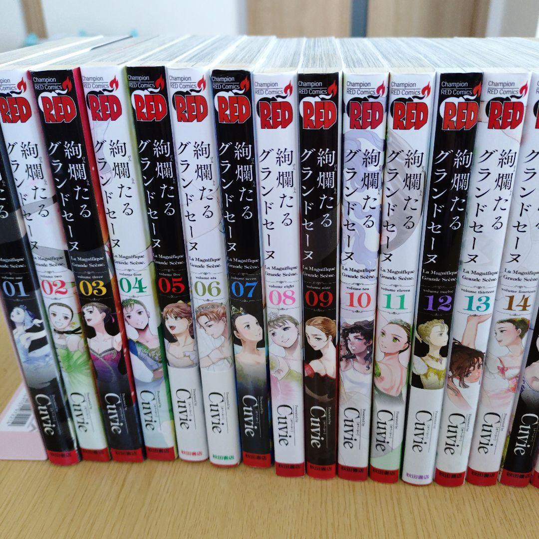 絢爛たるグランドセーヌ 　全28巻