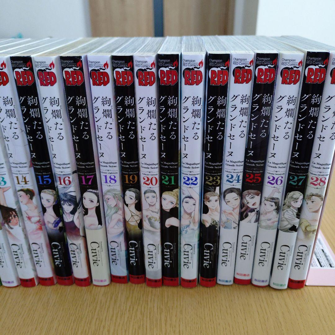絢爛たるグランドセーヌ 　全28巻