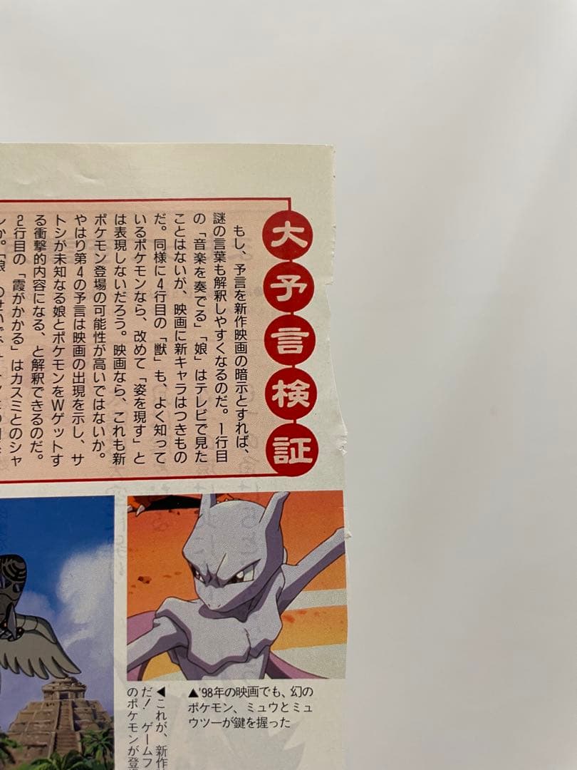 ポケモン　アニメ　無印　切抜き　アニメディア　サトシ　シゲル　ルギア　初期