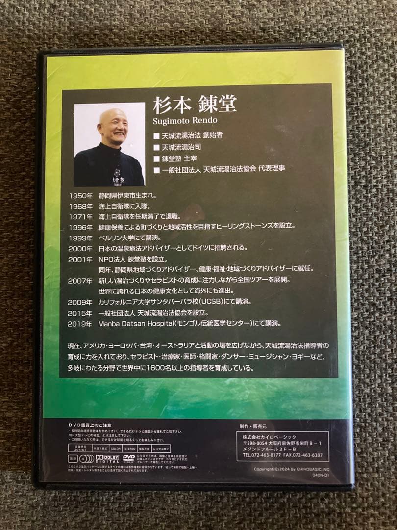 天城流湯治法 OOLセミナーDVD杉本錬堂