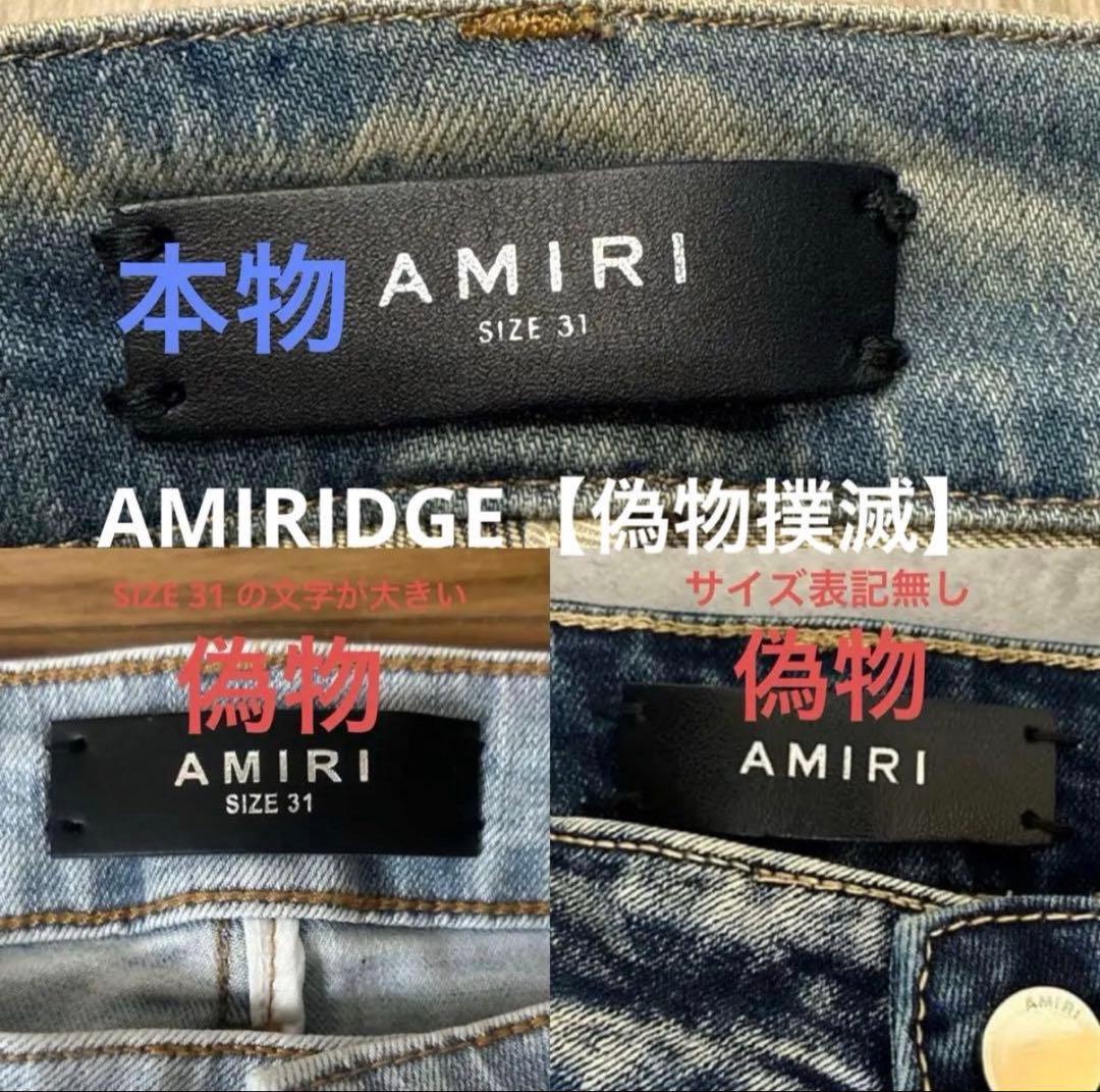 【本物】AMIRI STACK JEAN 32 アミリ スキニー