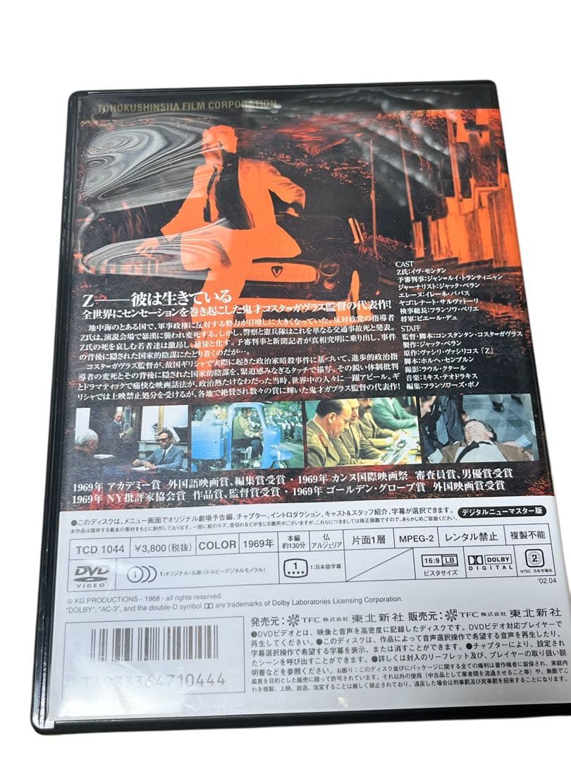 Z DVD 映画　イブ・モンタン　コスタ・ガブラス