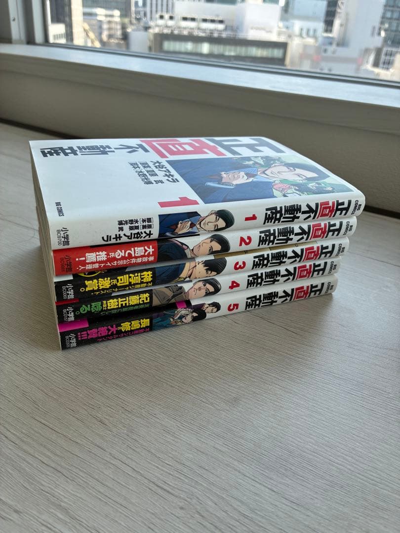 正直不動産 1-5巻と7-22巻