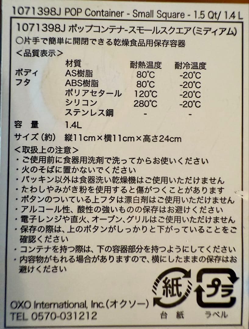 OXO ポップコンテナ 14個セット 旧型
