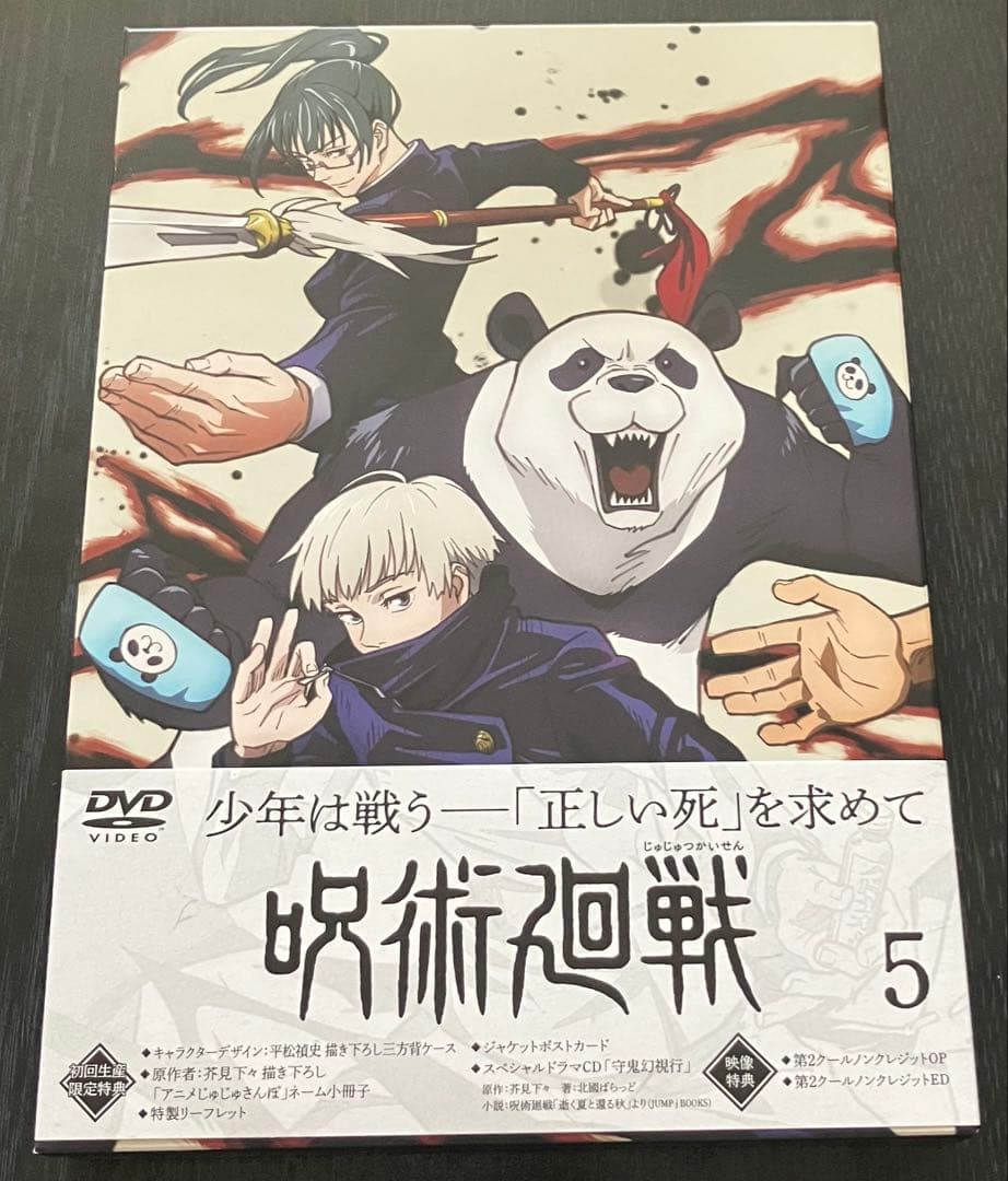 呪術廻戦　アニメ1期　DVD 1〜8巻　全巻　初回生産限定盤　特典付き