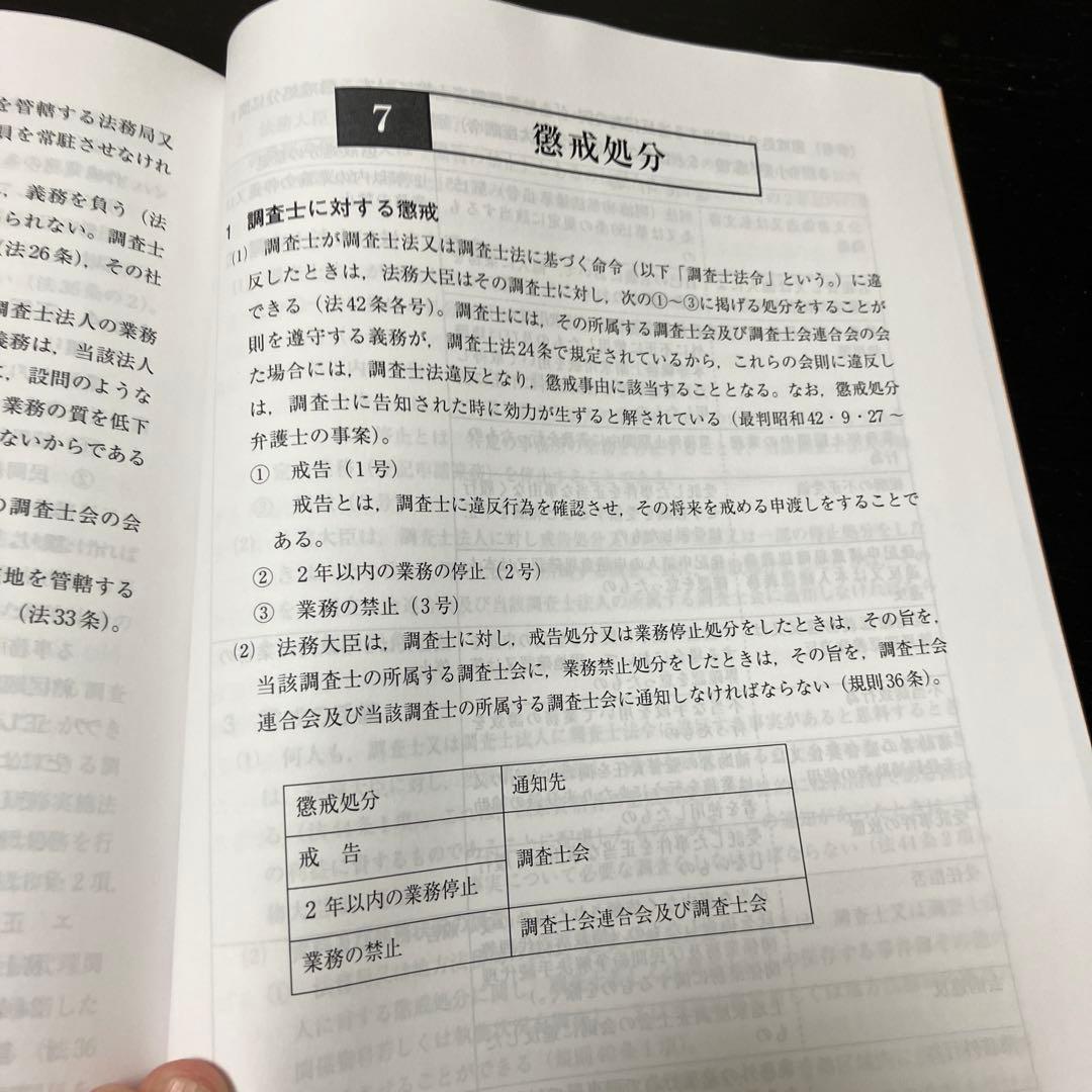 kirikiri　調査士 択一式攻略要点整理ノート 七訂版民法・調査士法編
