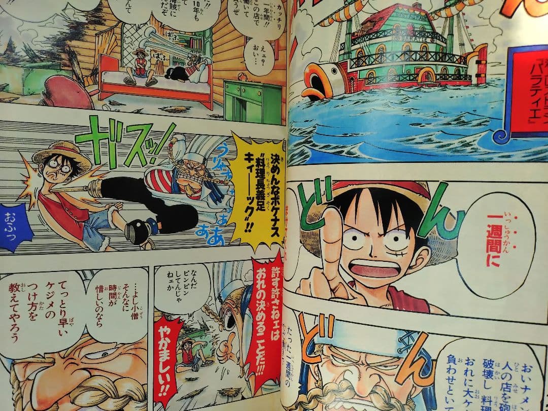 【週刊少年ジャンプ1998年29号】ワンピース b