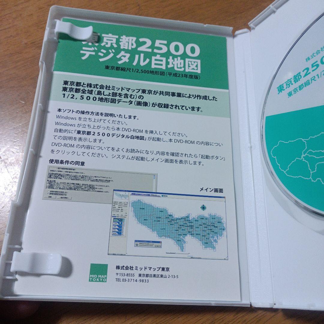 東京都2500デジタル白地図 DVD-ROM