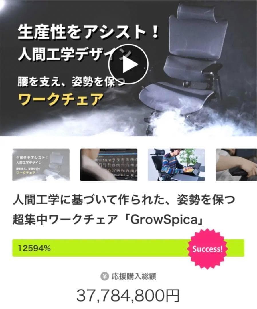 m*o様 人間工学に基づいて作られた、姿勢を保つ超集中ワークチェアGrowSpi