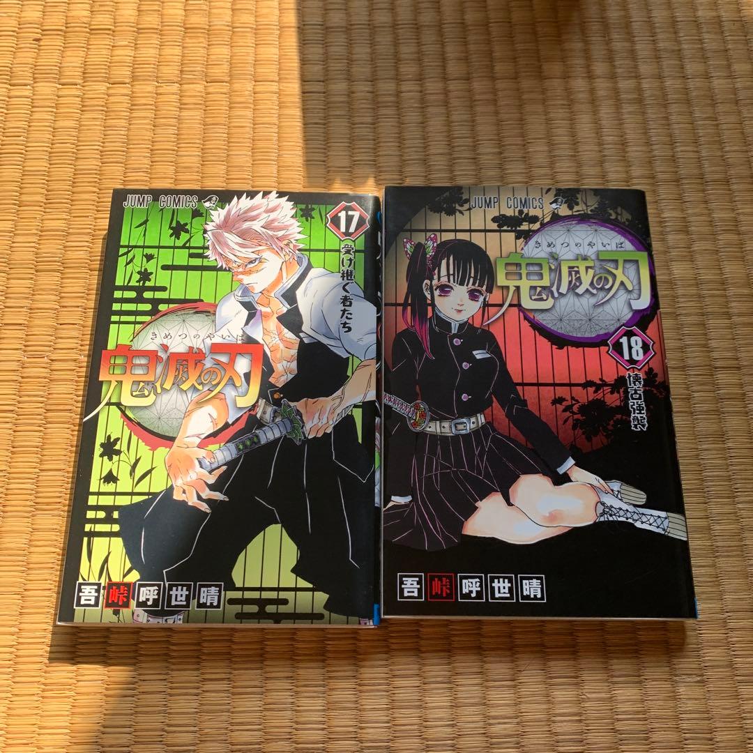 鬼滅の刃1巻から23巻まとめ売良品セット吾峠呼世晴集英社少年ジャンプ竈門炭治郎
