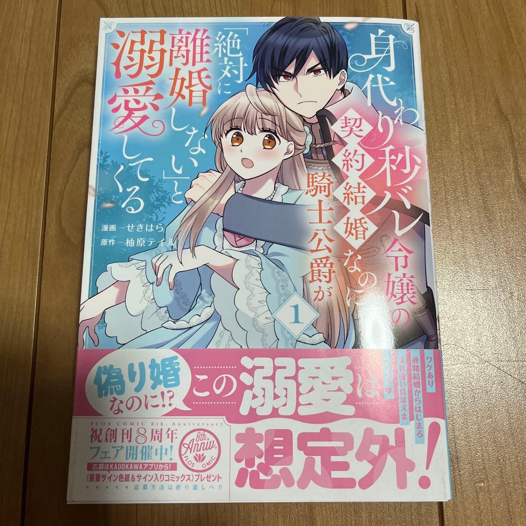 嫌いな同僚の抱き枕になりまして(2) 他