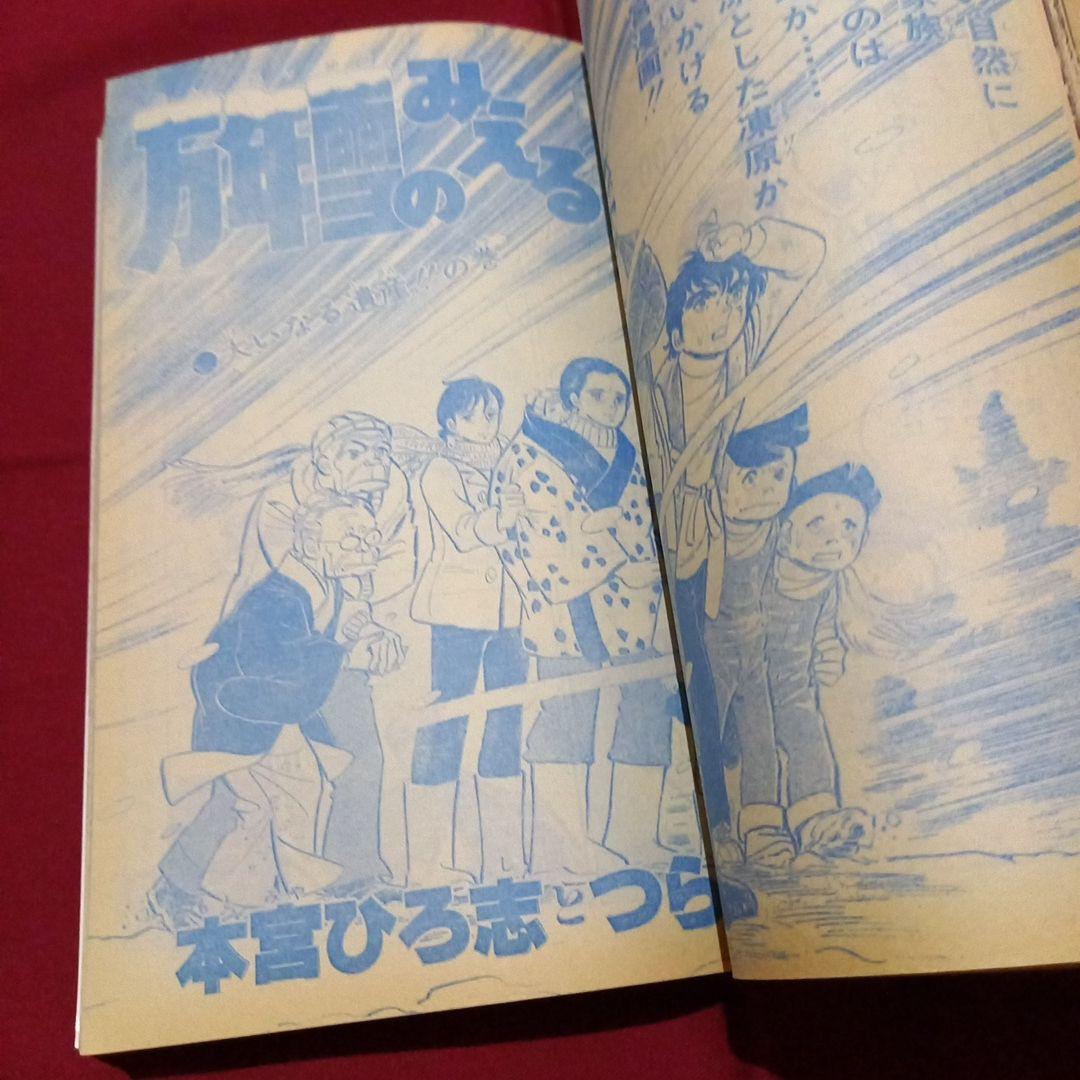 【当時物美品】週刊 少年 ジャンプ 1980年9号 漫画 アニメ