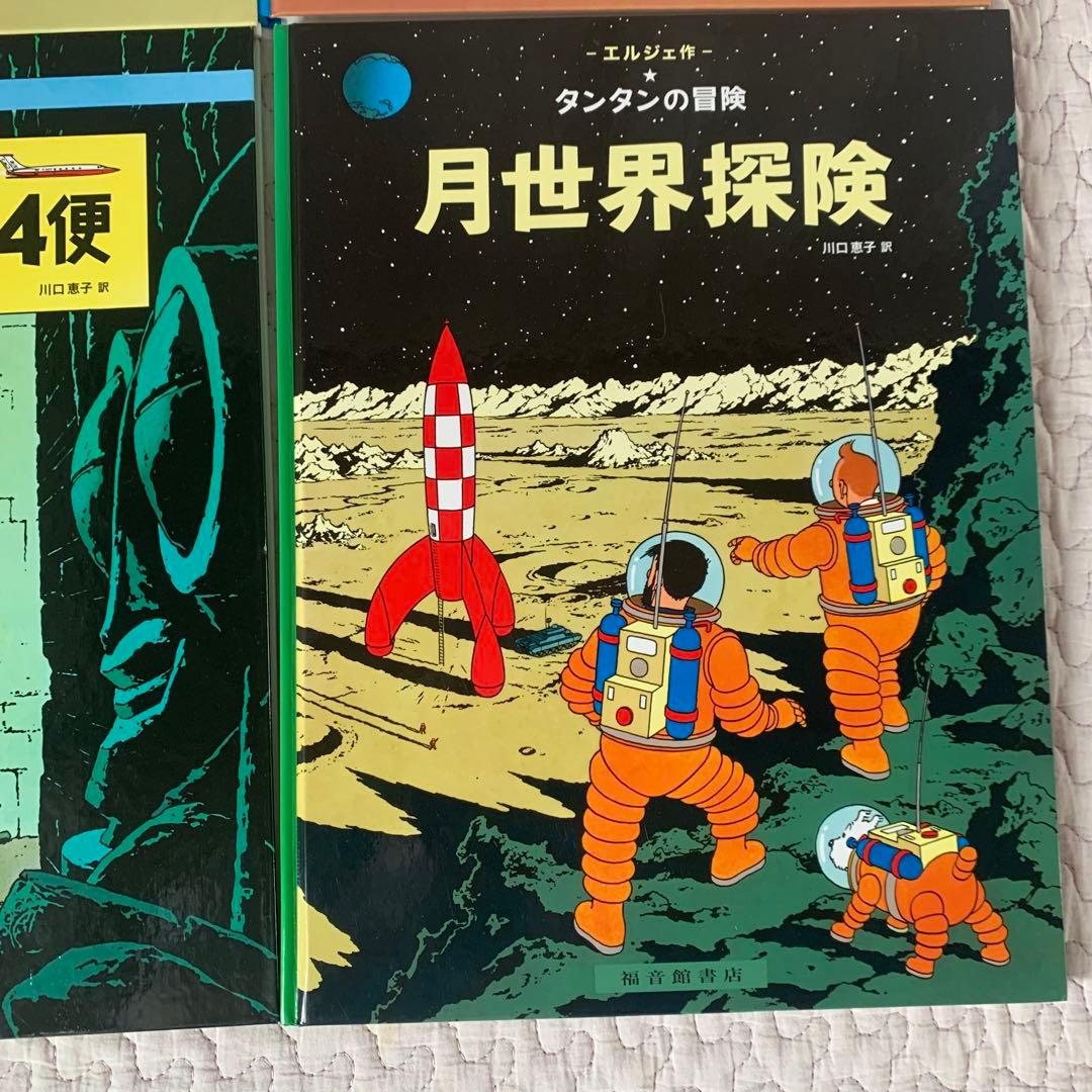 【美品】タンタンの冒険旅行 11冊セット ハードカバー版 絵本