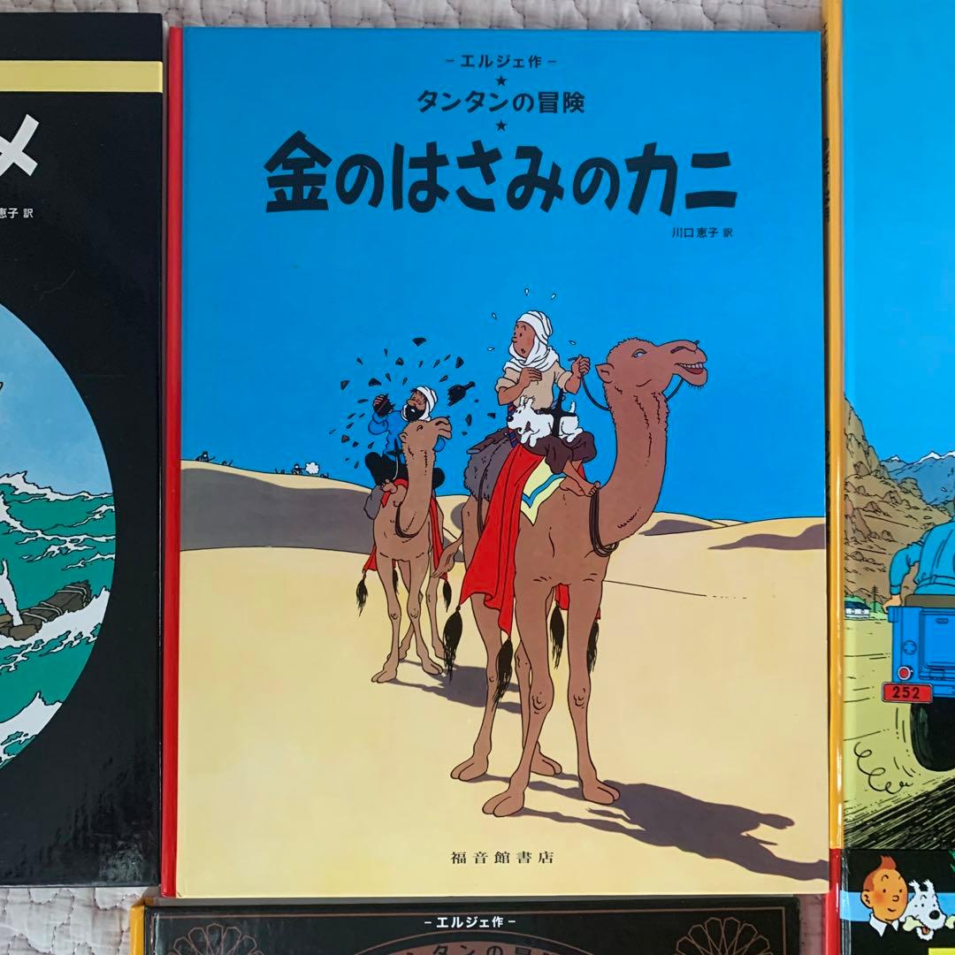 【美品】タンタンの冒険旅行 11冊セット ハードカバー版 絵本