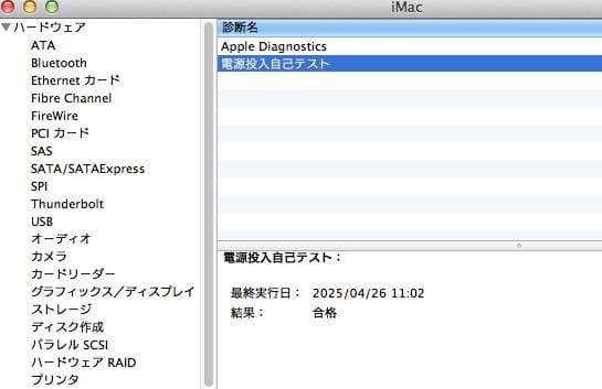 iMac 2012　21.5インチ 16gb 500gb ssd