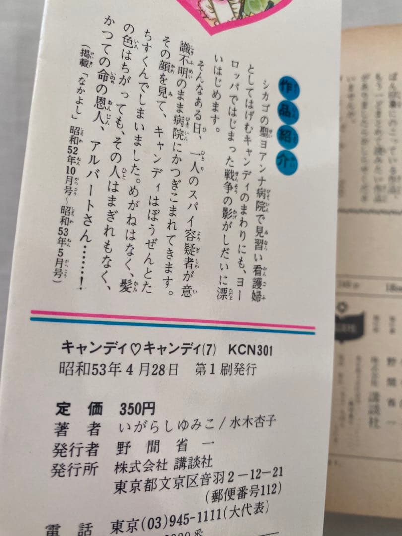 キャンディ・キャンディ 全巻セット (全9巻)