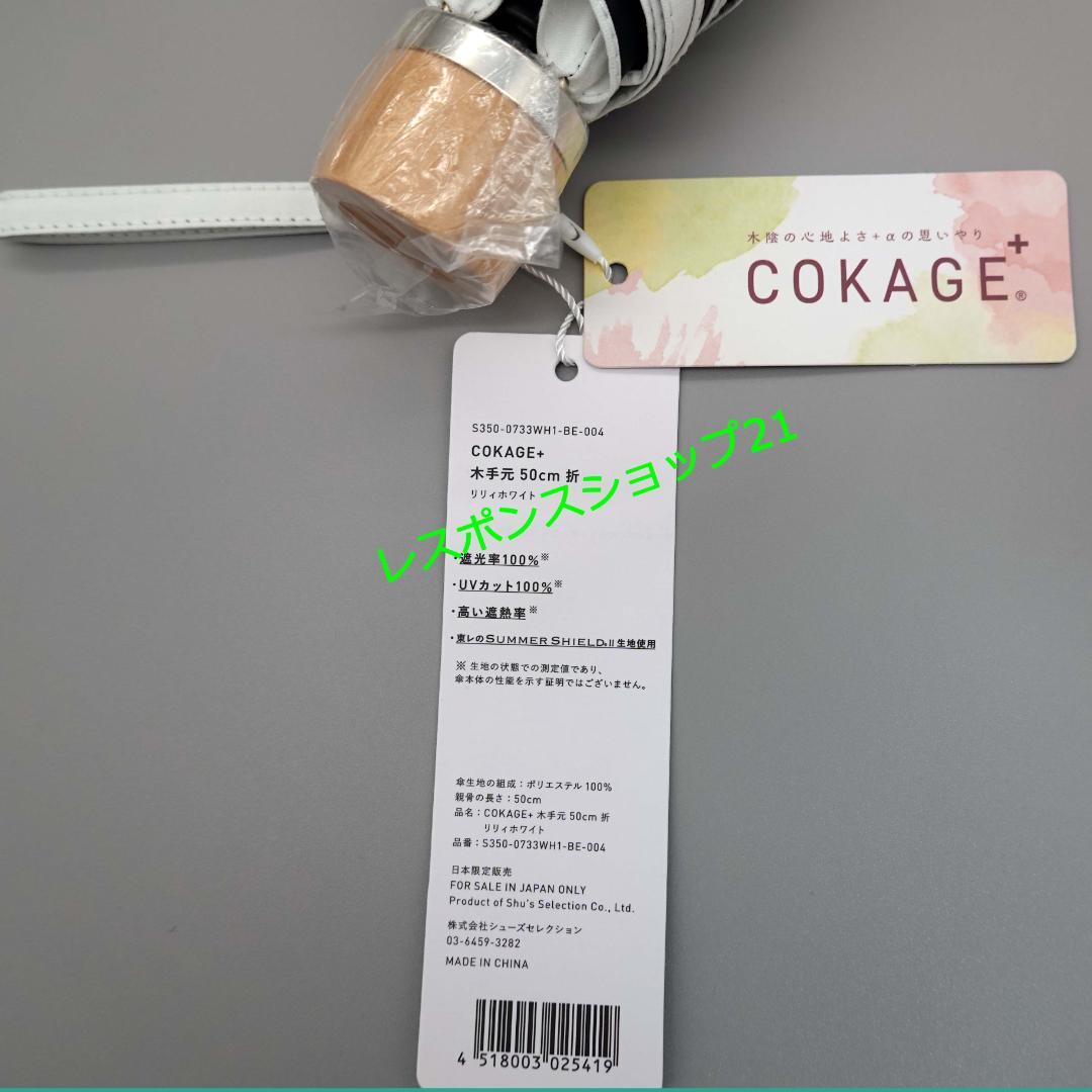 【東レ サマーシールドCOKAGE+】3段折りたたみ日傘 ホワイト直径約87cm