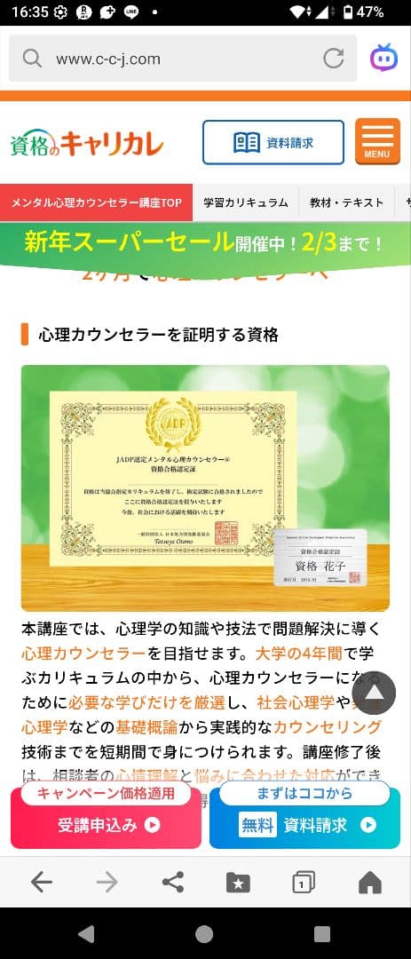 キャリカレ　メンタル心理カウンセラー 資格取得講座　一式