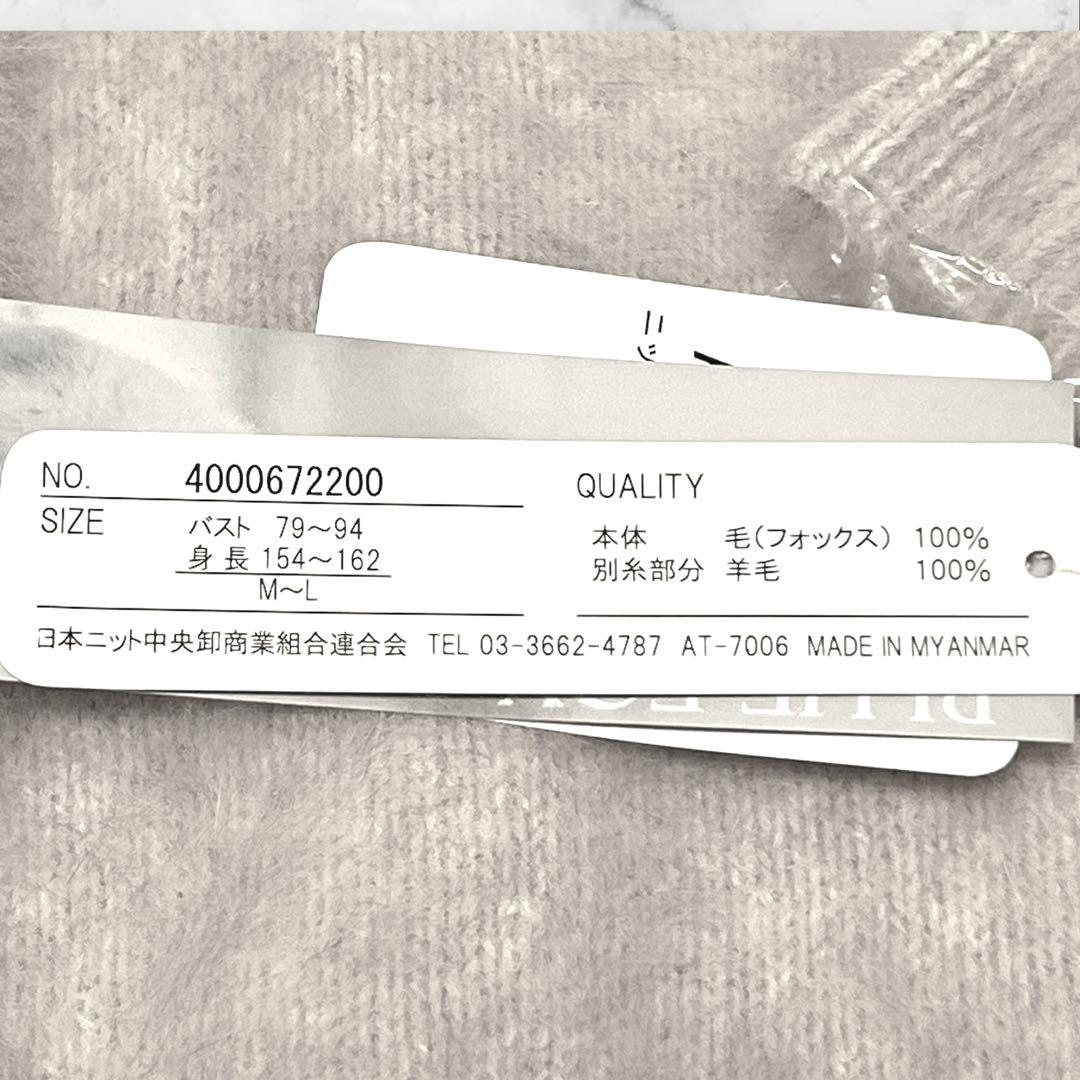 訳あり　新品タグ付き　高級ブルーフォックス100％　ニット　カーディガン　M-L