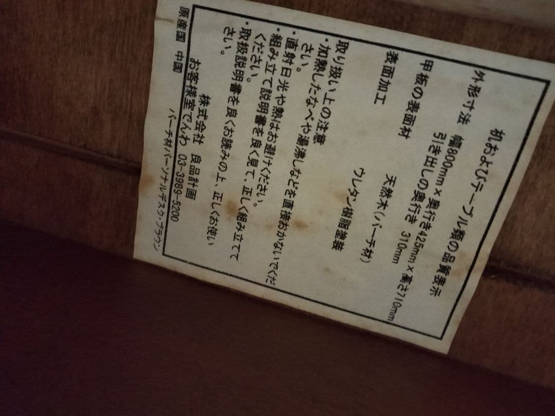 無印良品　木製学習机＆イス付き2点セット　大阪府引き取り限定